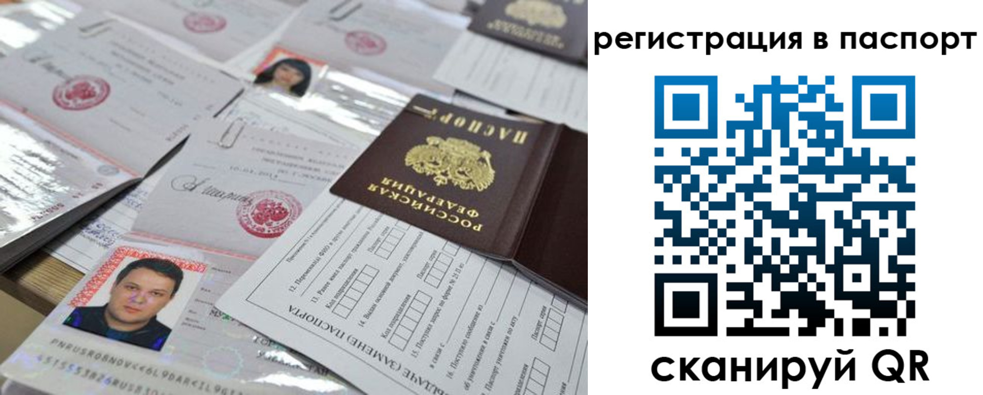 временная регистрация для школы в Кинеле